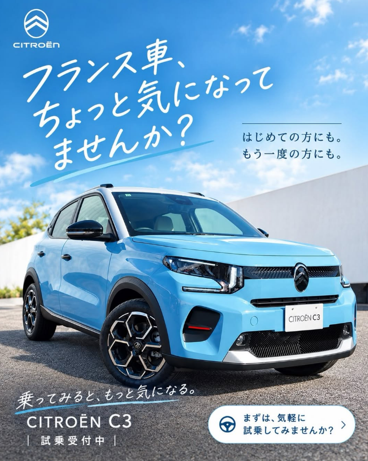 【CITROËN C3 試乗受付中】