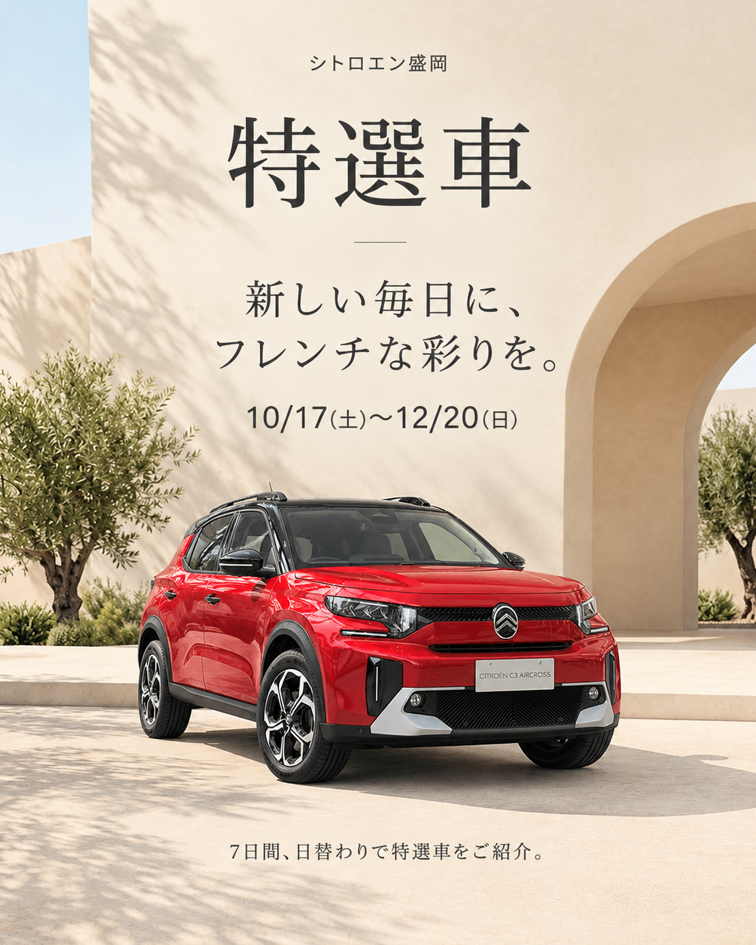 【 特選車のご紹介 】