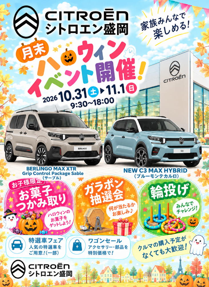 【🍬ハロウィンイベント開催🎃】