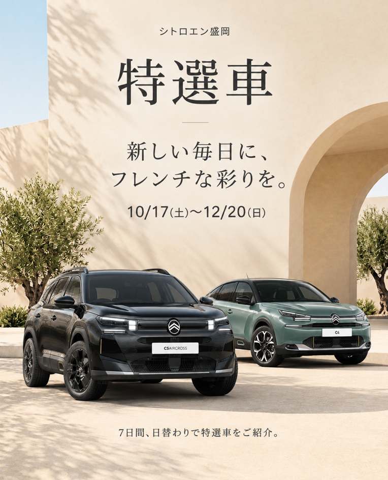 【 特選車のご紹介 】