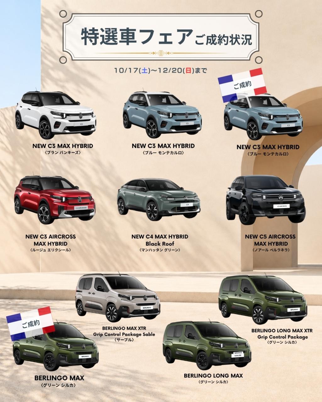 【特選車フェアご成約状況🚗】