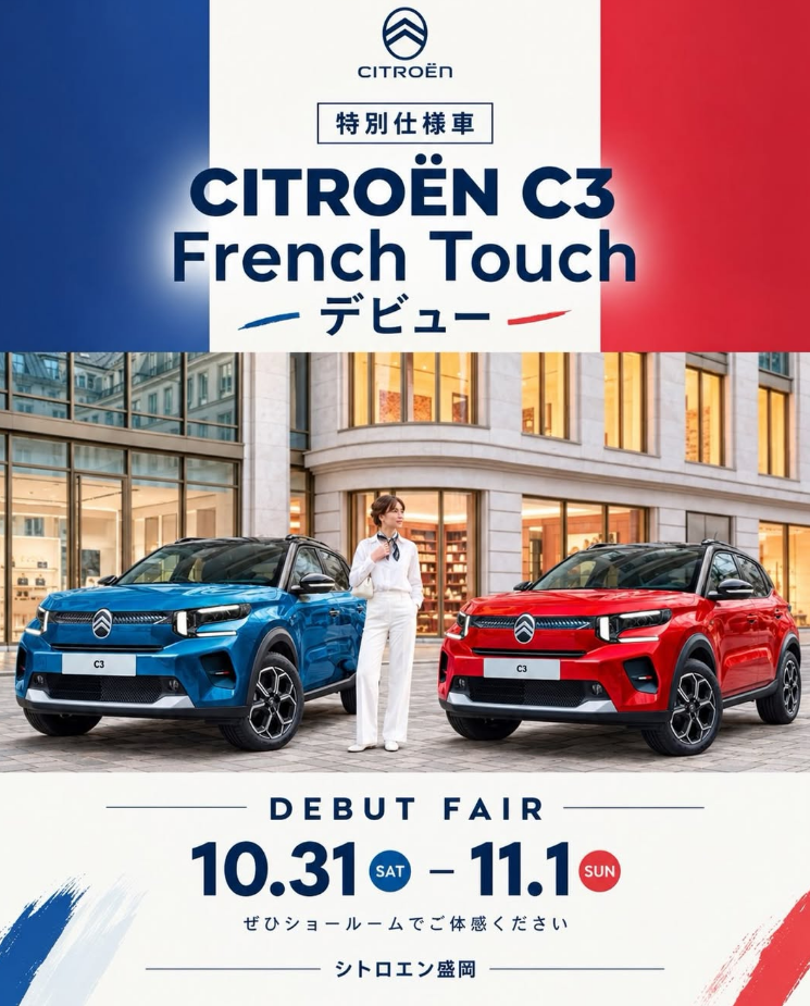 【 NEW CITROËN C3 FRENCH TOUCH DEBUT FAIR！】